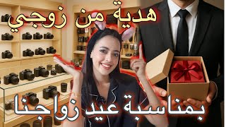 فاجأني زوجي بهدية أحلامي بمناسبة عيد زواجنا فرحني كثير 😍/ روتيني اايومي تنضيف المنزل ✨