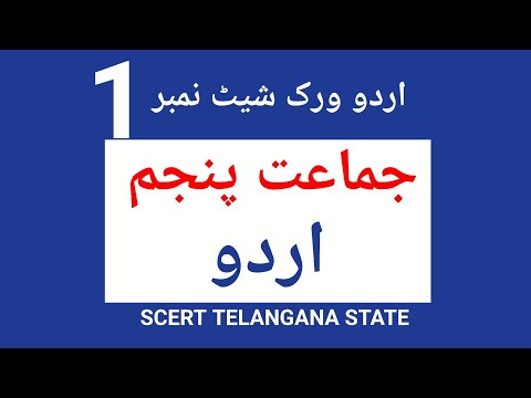 urdu worksheets grade 1