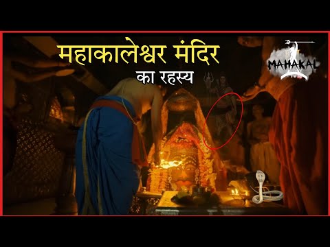 महाकाल मंदिर का रहस्य  | Mystery Of Mahakaleshwar l mahakaleshwar | Ujjain Ke Mahakal ka rahasya |