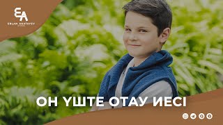 Он үште отау иесі  | Ұстаз Ерлан Ақатаев ᴴᴰ