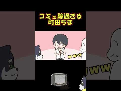 恐怖のあまり貞子になってしまいゆめおを怯えさせる町田ちま#shorts