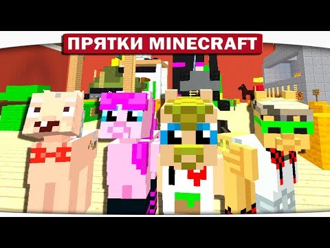 ДИЛЛЕРОН ВСЕХ ЗАТРОЛИЛ!! ЭПИЧНОСТЬ 1000% - ПРЯТКИ МАЙНКРАФТ #163