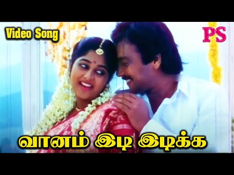 வானம் இடி இடிக்க || Vaanam idi idikka ||New Year Special Song | HD Video | #happynewyear #ilayaraja