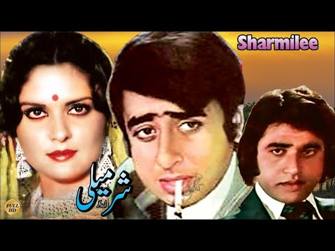 SHARMEELI (1978) NADEEM, MUMTAZ, QAVI, GHULAM MOHAYUDIN - OFFICIAL PAKISTANI MOVIE