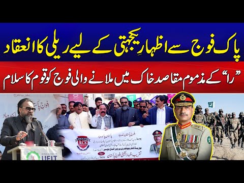 Gujrat Mein Pak Army Kay Haq Mein Rally | Solidarity With Pak Army | News Alert