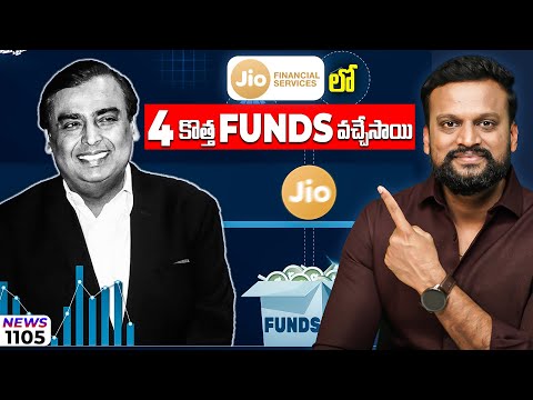 #1105  jio finance services లో 4 కొత్త funds  వచ్చేసాయి  | daily money show
