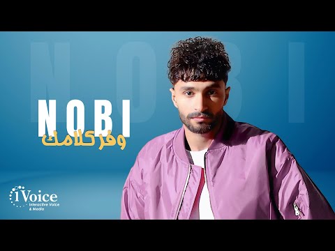 Nobi - Wafar Kalamk | Lyrics Video 2025 | نوبي - وفر كلامك
