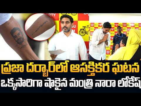 ప్రజా దర్బార్ లో లోకేష్ కి సర్పైజ్😍 | Minister Nara Lokesh Praja Darbar | Mangalagiri | Rocket News