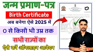 Janam praman Patra online apply | How to Apply Birth Certificate | Birth Certificate kaise banaye 