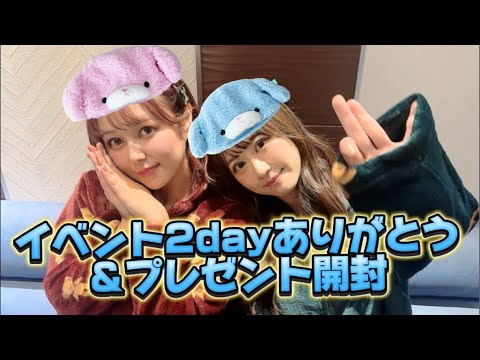 【12/17 20時〜】イベントお疲れ配信&プレゼント開封🎁みんなありがとう🩷🩵