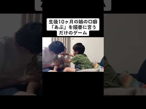 生後10ヶ月の娘の口癖「あぷ」を順番に言うだけのゲーム