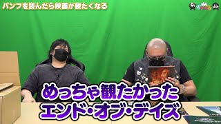 【わしゃがなTV】おまけ動画その571「パンフを読んだら映画が観たくなる」【中村悠一/マフィア梶田】