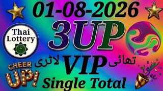 Thailottery 3up Total | 01-08-2026