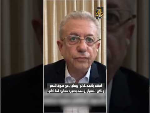 مصطفى البرغوثي: السنوار أفشل خططهم وخذل استخباراتهم التي كانت تعتقد أنه يحتمي بالمدنيين والأسرى!