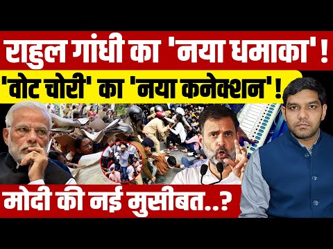 Rahul Gandhi on Unemployment: राहुल गांधी का 'नया धमाका'! 'Vote Chori' का 'नया कनेक्शन'!| Dharmendra