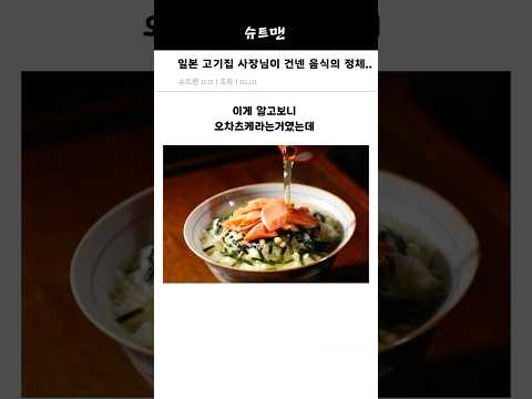 일본 고기집 사장님이 건넨 음식의 정체..