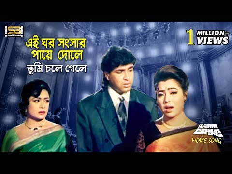 Ei Ghor Songsar (এই ঘর সংসার) Bangla New Song | Diti & Sohel Chowdhury | Sabina Yasmin