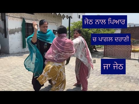 ਜੇਨ ਨਾਲ ਪਿਆਰ 💕