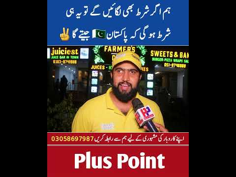 ہم اگر شرط بھی لگائیں گے تو یہ ہی شرط ہو گی کہ پاکستان🇵🇰 جیتے گا✌️ | Pak Vs India Asia Cup 2025🇵🇰🇮🇳