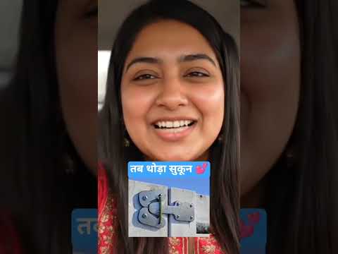 बस ऐसे ही लॉक हो जाना चाहिए 😋🥰 #funny #vlog #trending