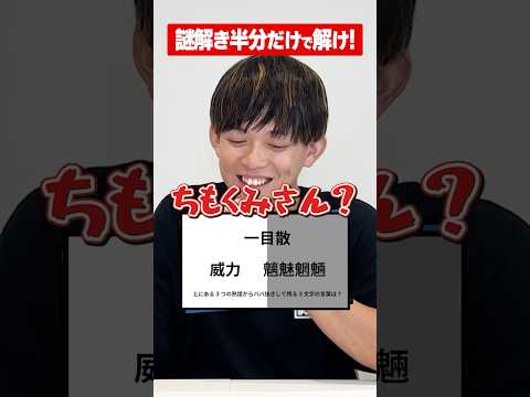 松丸亮吾なら謎解き半分だけでも解けるよね？