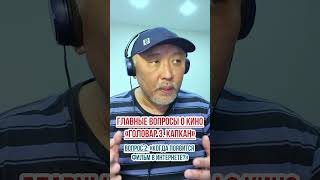 ❓Главные вопросы о кино "Головар 3. Капкан"❓