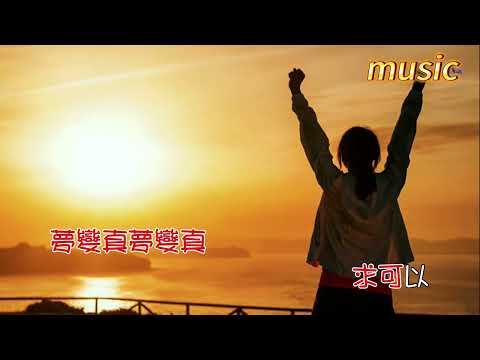 幸運是我 _ 葉德嫻 _ 粵語KTV 伴奏 no vocal 無人聲 music 純音樂 karaoke 卡拉OK 伴唱幸運是我 _ 葉德嫻 _ 粵語