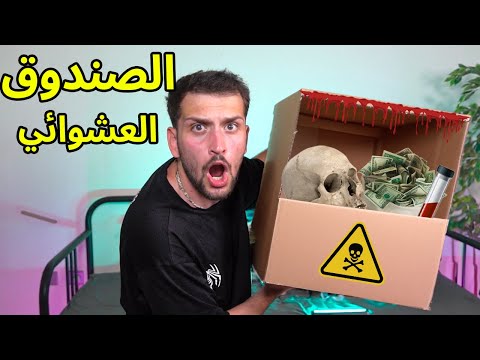 وصلني اكبر صندوق عشوائي من الانترنت المضلم😱 !! مع ببجي موبايل