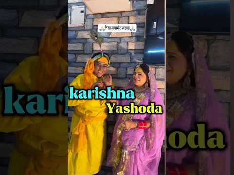 कृष्णों ❌ यशोदा 😂 wait for comments | sahilkcoment