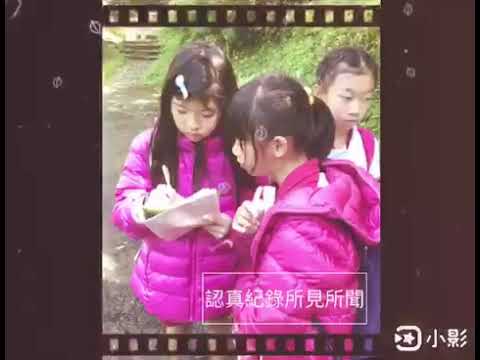 20191101東眼山森林公園戶外教學影音 - YouTube