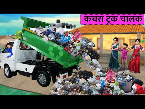 Greedy Garbage Truck Driver Throwing Garbage on Road Hindi Kahaniya Hindi Moral Stories Funny Comedy