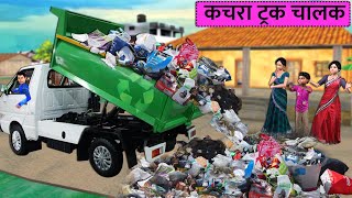 Greedy Garbage Truck Driver Throwing Garbage on Road Hindi Kahaniya Hindi Moral Stories Funny Comedy