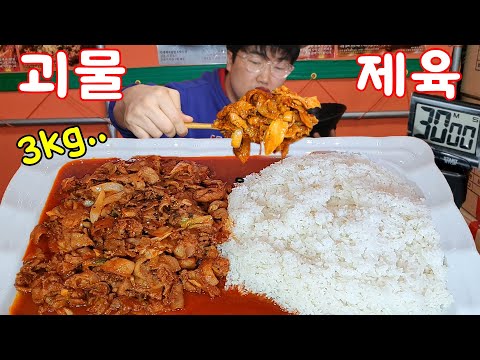 3키로짜리 괴물제육 30분 안에 다먹으면 공짜라고 하니깐 도전 가즈아~~ 야식이 먹방