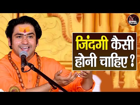 जिंदगी कैसी होनी चाहिए Jindagi Kaisi Honi Chahiye? Bageshwar Dham Sarkar Ke Pravachan | Latest Video