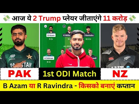 PAK vs NZ Dream11 Prediction, PAK vs NZ Dream11, PAK vs NZ, Pakistan vs New Zealand, NZ vs PAK