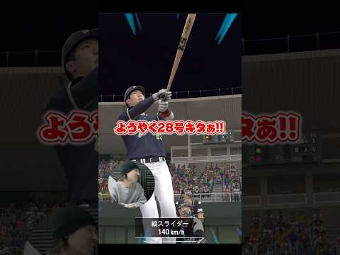 結局めっちゃ打ってねぇか！？！？#プロスピa #プロスピ