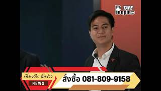 People TV | ข่าวเที่ยง | 19-2-2569