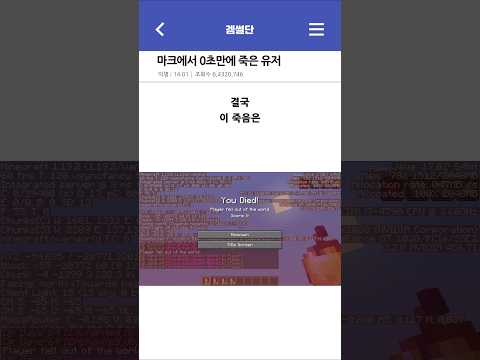 마크에서 0초만에 죽은 유저