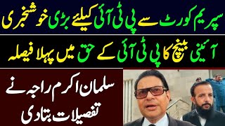 Salman akram raja gives big news for Pti in supreme court after reserved seats hearing