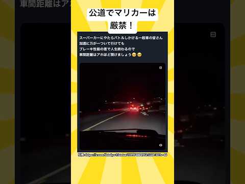 スーパーカーを見つけたら大人しくしよう