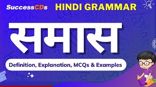 Samas Definition, Meaning, MCQs and Examples for Cl10 Hindi Grammar | Samas Class 10 Hindi Vyakaran