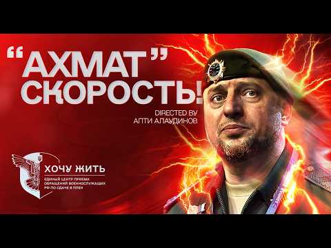 Курские срочники рассказали правду о кадыровском “Ахмате” | Хочу жить