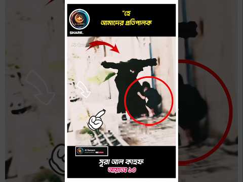 নিজে আঘাত সহ্য করে সন্তানকে বাঁচালো একেই বলে মা! মায়ের তুলনা শুধুই মা ❤️🤲 #shorts #quran #mother