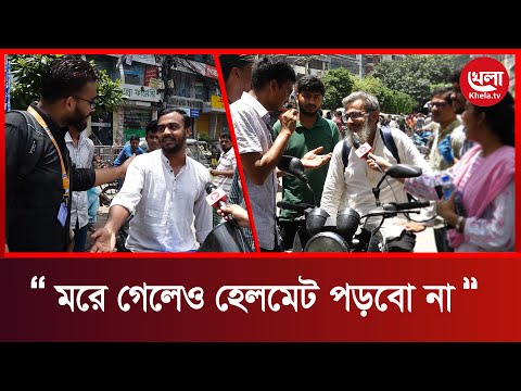 ট্রফিক আইন ভঙ্গে শিক্ষার্থীদের মজার শাস্তি মেনে নিচ্ছেন সাধারন জনগন | Khela TV
