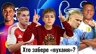 Спрогнозував ВСЮ сітку ЛЧ! Хто стане чемпіоном?