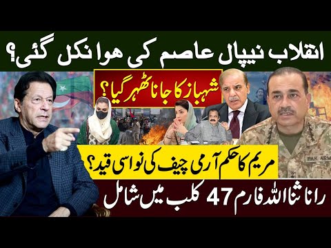 Nepal-Style Revolution in Pakistan? | Army Chief’s Family Dragged In!