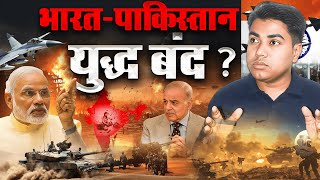 पाकिस्तान को औकात पता चल गया | Bharat Pakistan News | India Pakistan News LIve | India Pakistan War