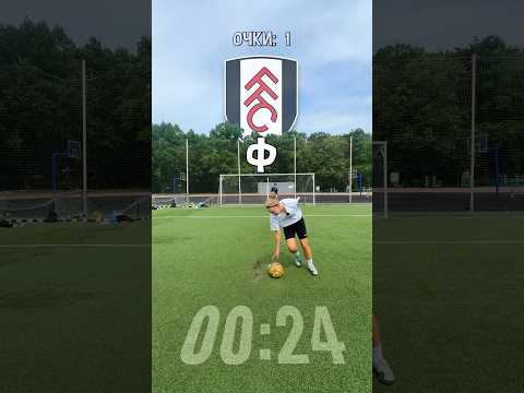 Назови клубы на букву челлендж! ⚽️🔥 #чапс #футбол