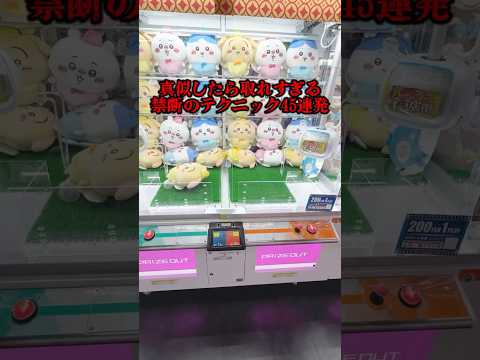 やり過ぎたかもしれない、、、😂 #shorts #クレーンゲーム #ufoキャッチャー #ゲーセン #ゲームセンター #arcade #clawmachine
