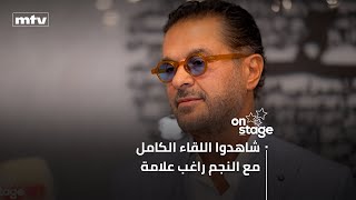 راغب علامة: "سرّي دعاء إمي الله يرحما وبيّي الله يرحمو وأنا ونانسي عجرم منلبق مع بعض